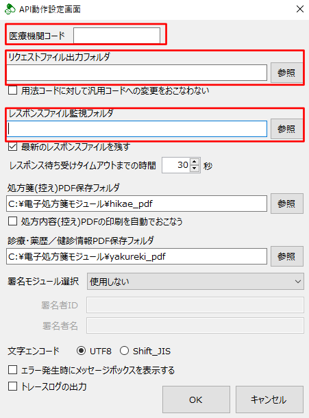 API動作設定画面