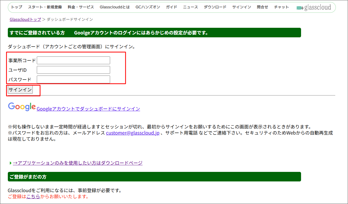 ダッシュボードにログイン