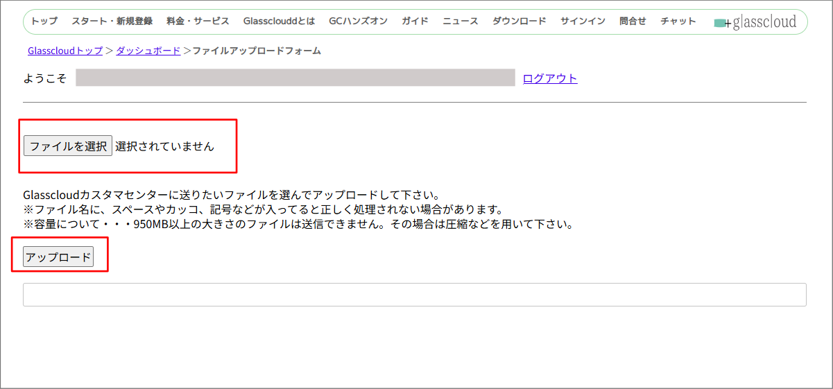 ファイルを選択し、アップロードする