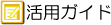 Linuxデスクトップを使おう