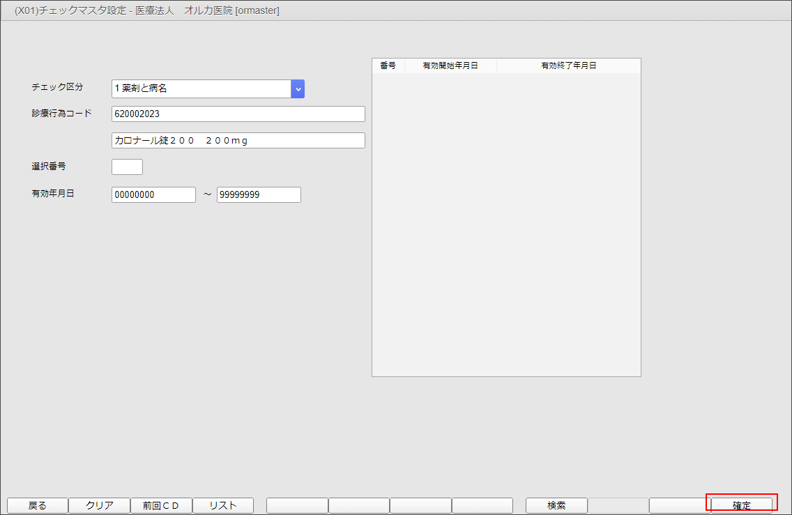 診療行為コード入力