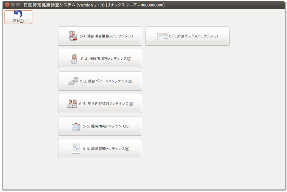特定健診:基本情報の登録03