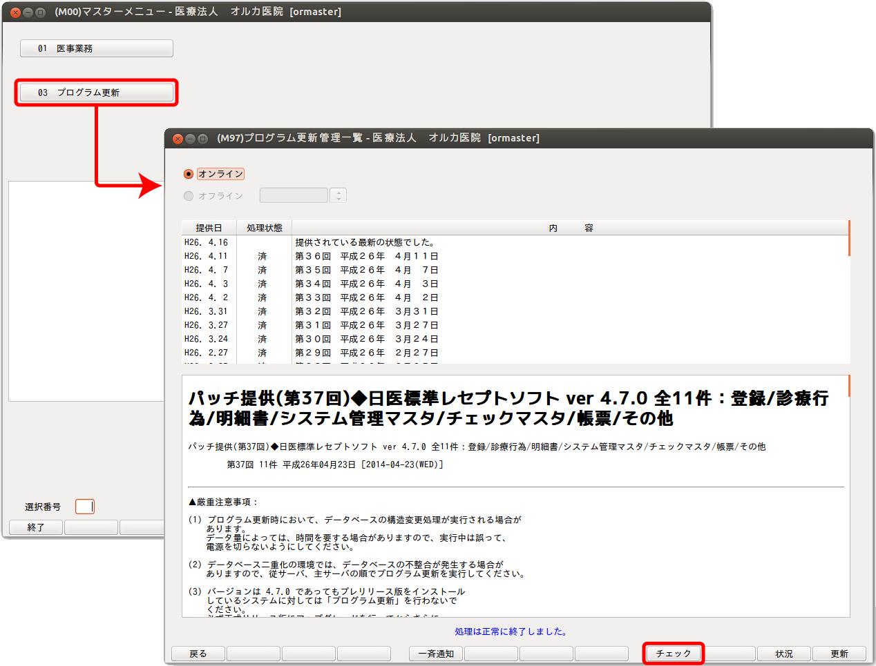 日レセ:プログラムの更新01