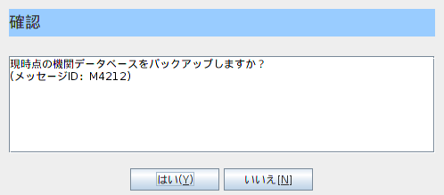 特定健診:機関DBバックアップ01