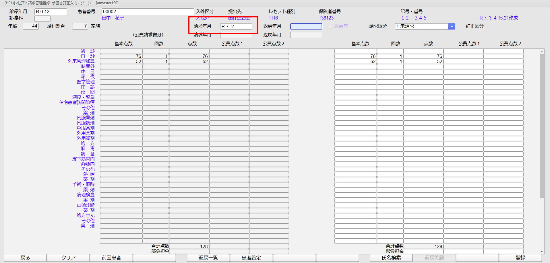 「請求年月」を指定する