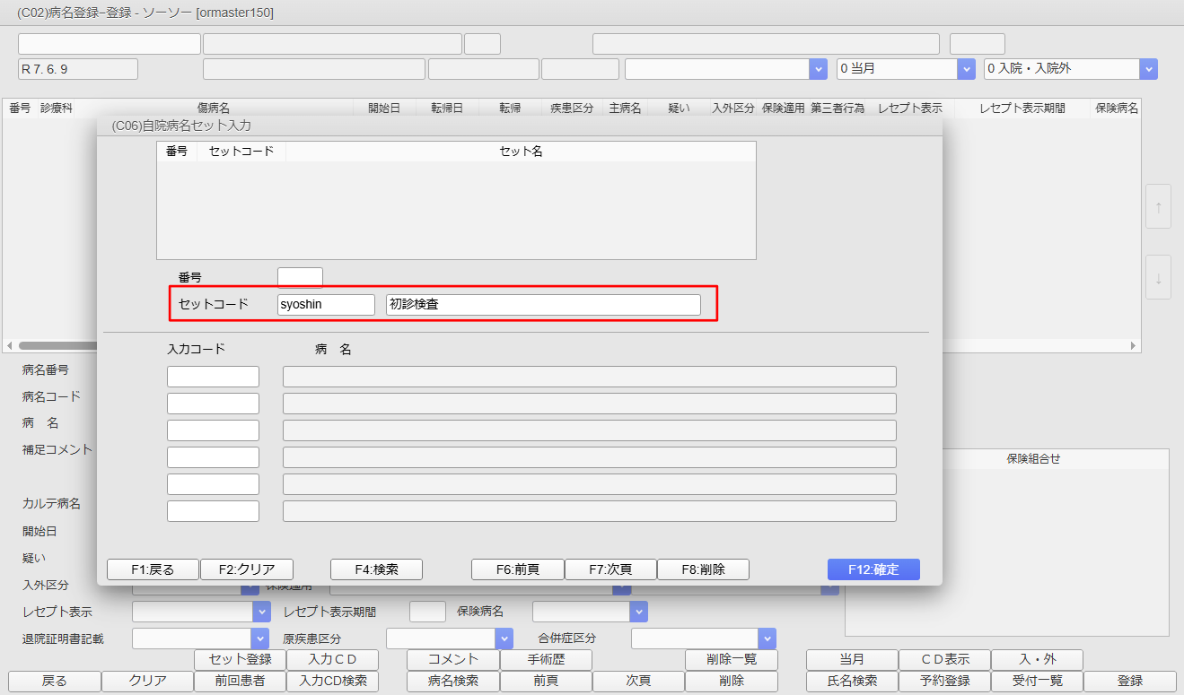 セットコード、セット名
