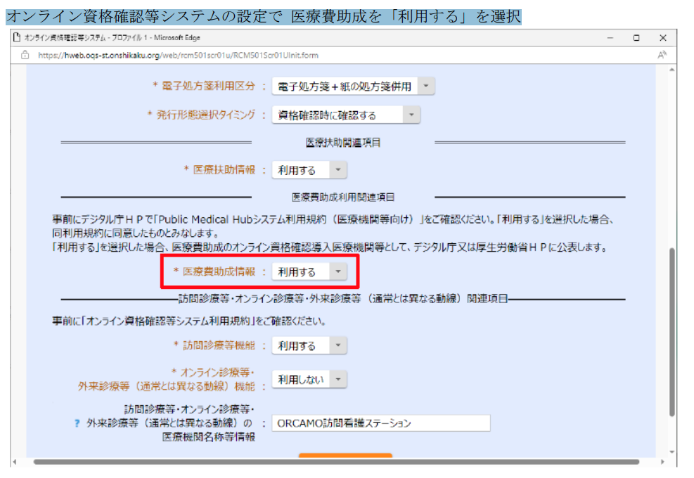 医療費助成を「利用する」