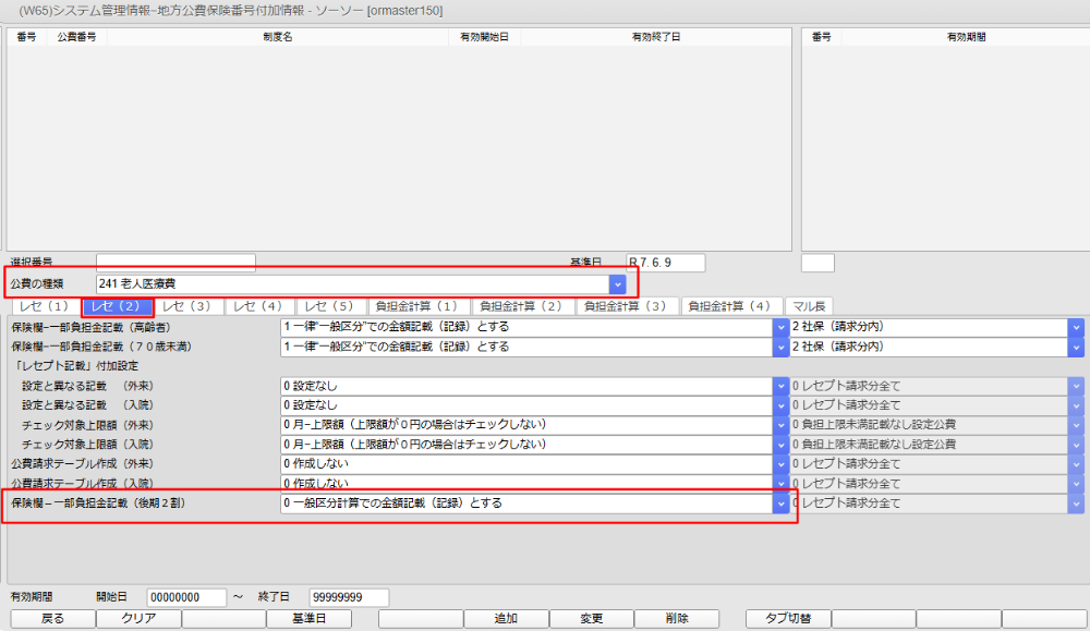01 入院登録(訂正)