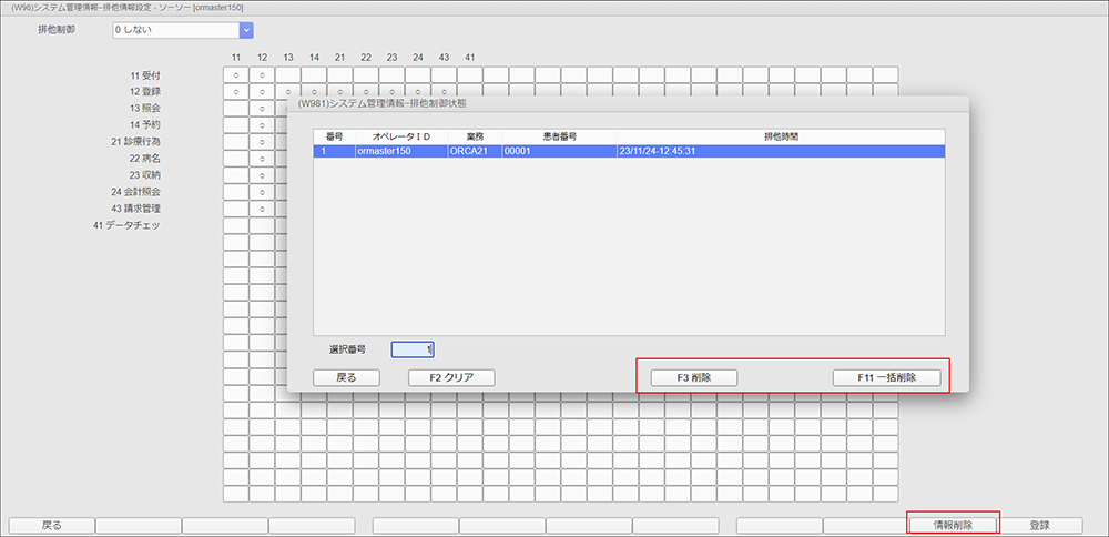 「排他制御状態」