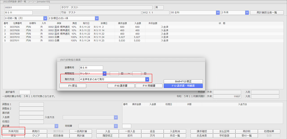 [外来月別]ボタンを押下