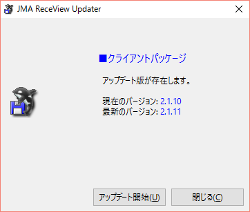 アップデートの実行