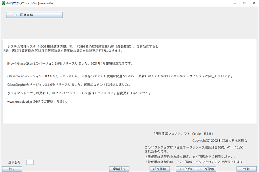 GlassOrca管理画面